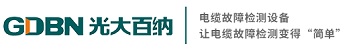電纜故障（測試儀/檢測儀/定位儀/定點(diǎn)儀/測距儀）地埋電纜故障定位服務(wù)廠(chǎng)家-光大百納