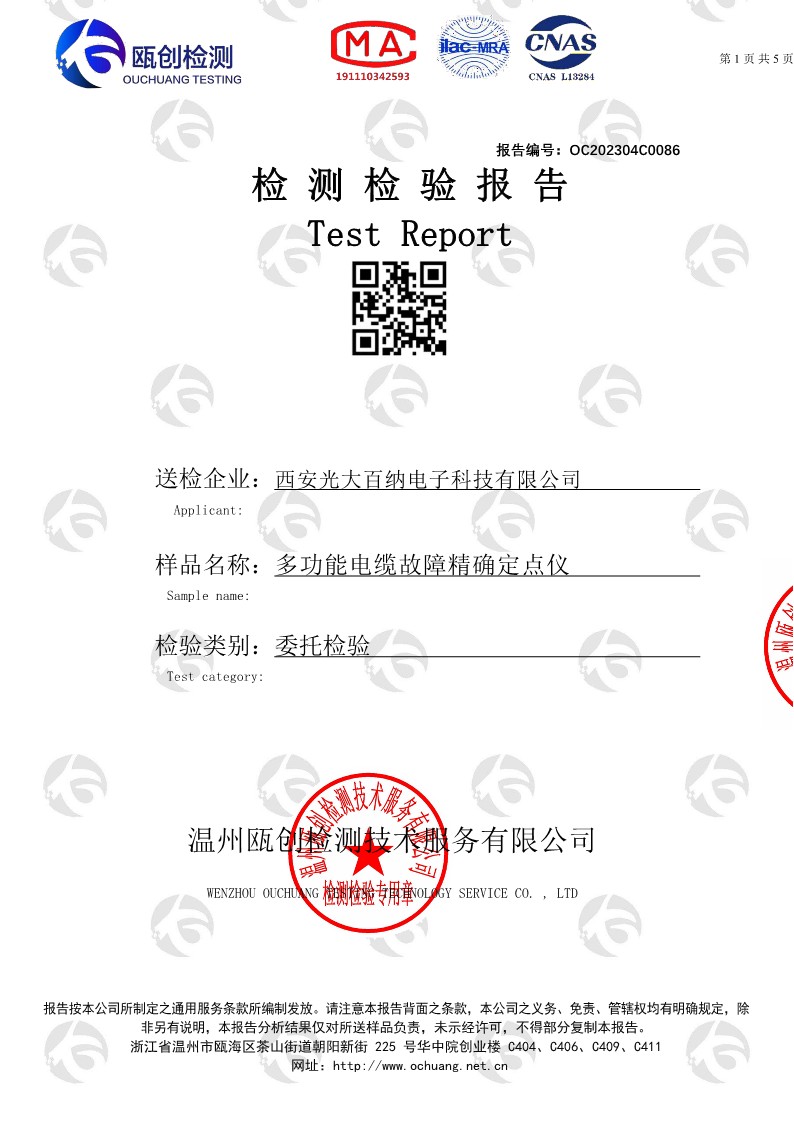 多功能電纜故障精確定點(diǎn)儀0086(1)_1.jpg