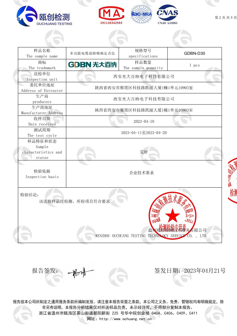 多功能電纜故障精確定點(diǎn)儀0086(1)_2.jpg